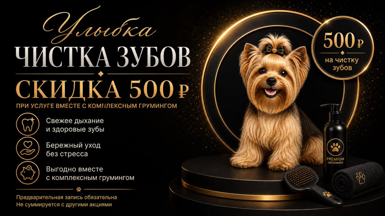 Чистка зубов! Скидка 500 руб.